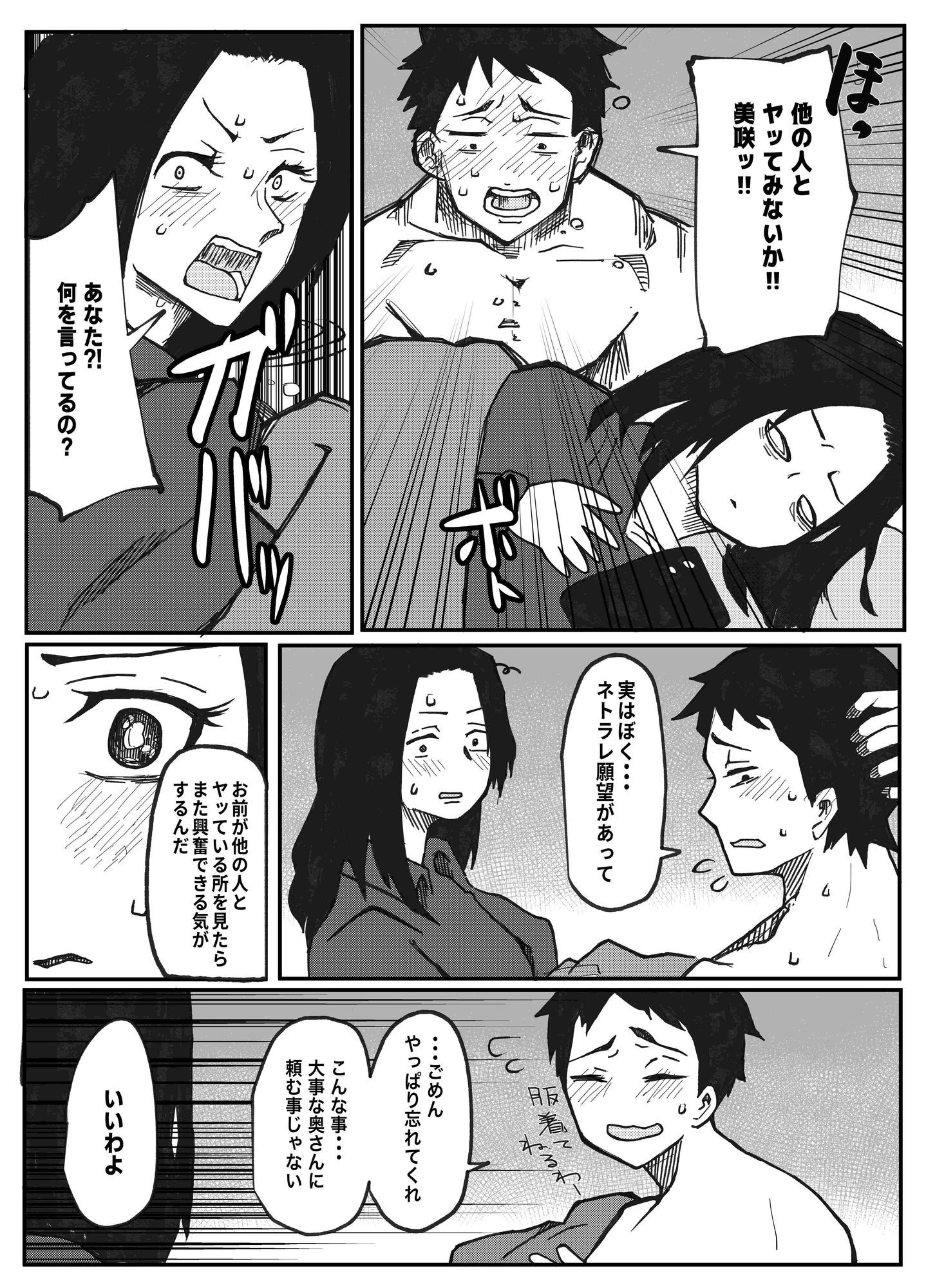 NTR願望の夫とレ●プ願望の妻 サンプル4ページ目