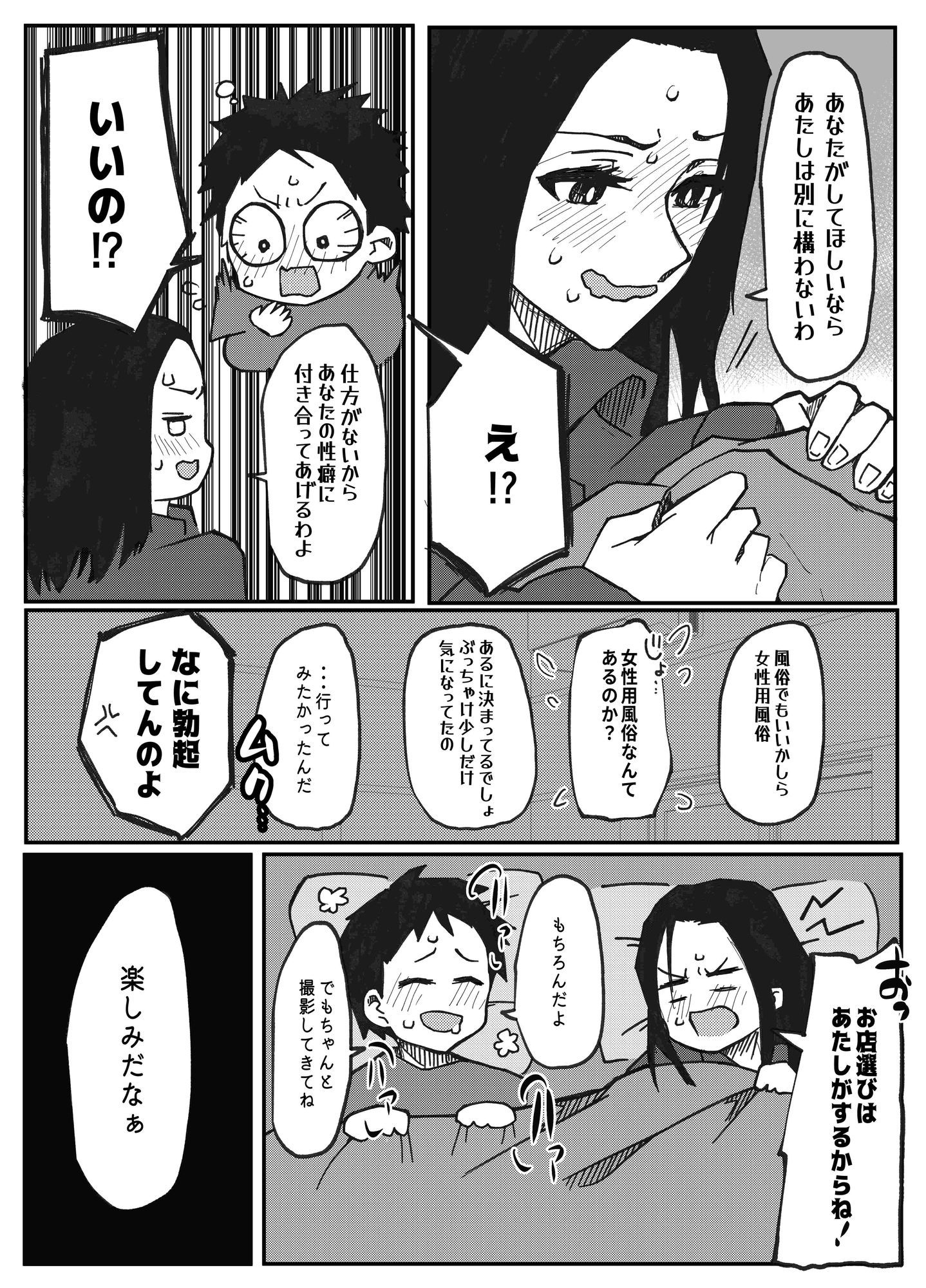 NTR願望の夫とレ●プ願望の妻 サンプル5ページ目