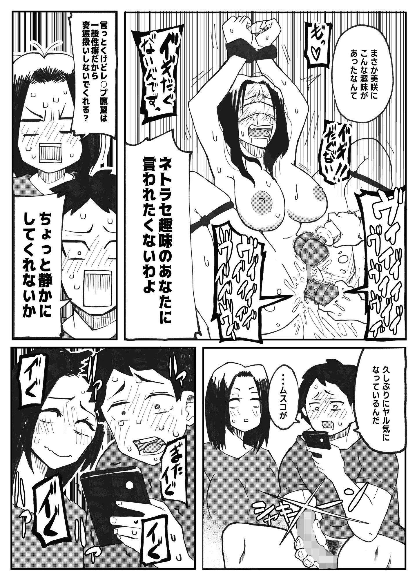 NTR願望の夫とレ●プ願望の妻 サンプル7ページ目