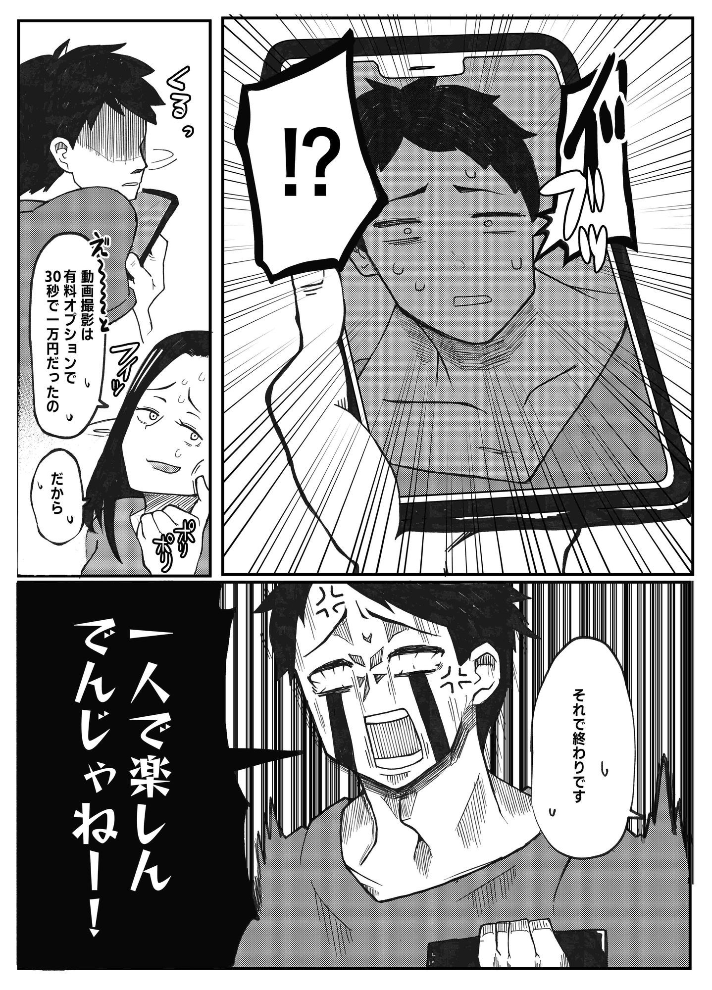 NTR願望の夫とレ●プ願望の妻 サンプル8ページ目