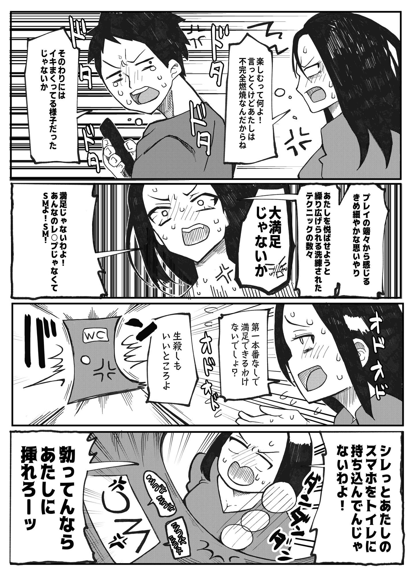 NTR願望の夫とレ●プ願望の妻 サンプル9ページ目
