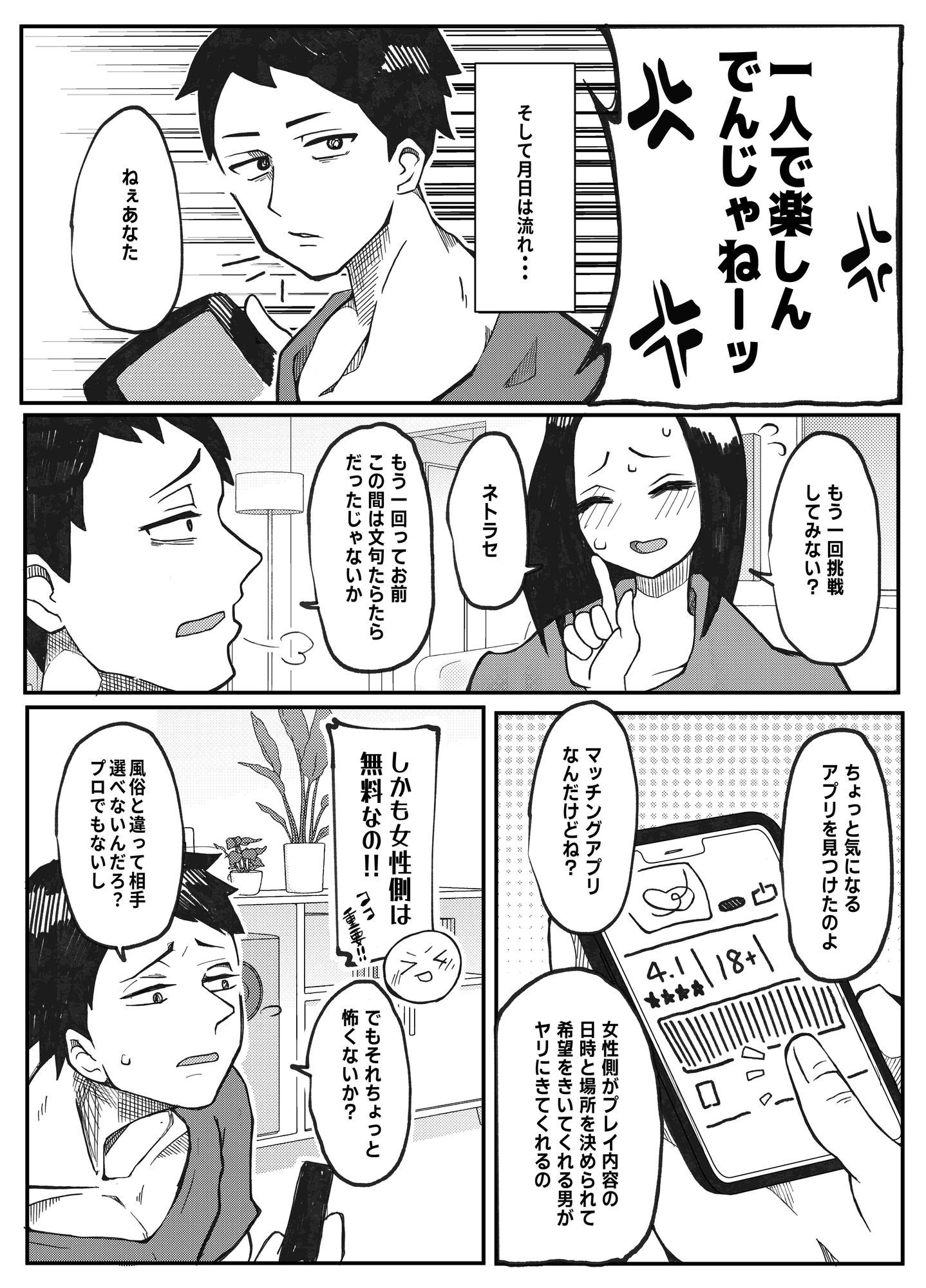 NTR願望の夫とレ●プ願望の妻 サンプル10ページ目
