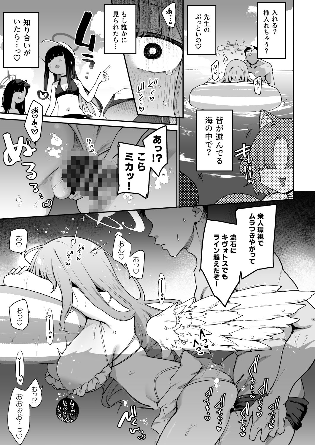 ♯わるいこXXはXXXXされたい -ブ◯アカ総集編- サンプル4ページ目