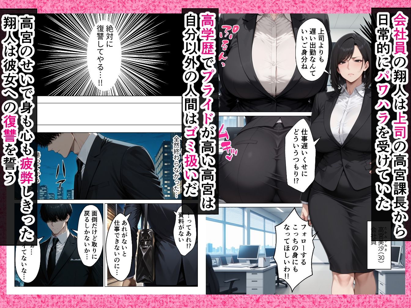 パワハラ人妻上司を俺のデカチンで完堕ちさせたら見られて興奮する変態痴女になった話 サンプル1ページ目