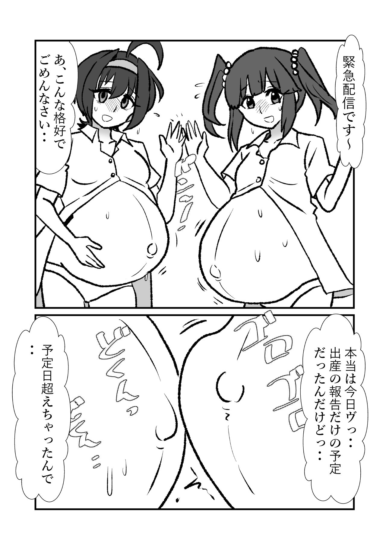 アイドルボテズリ企画 サンプル1ページ目