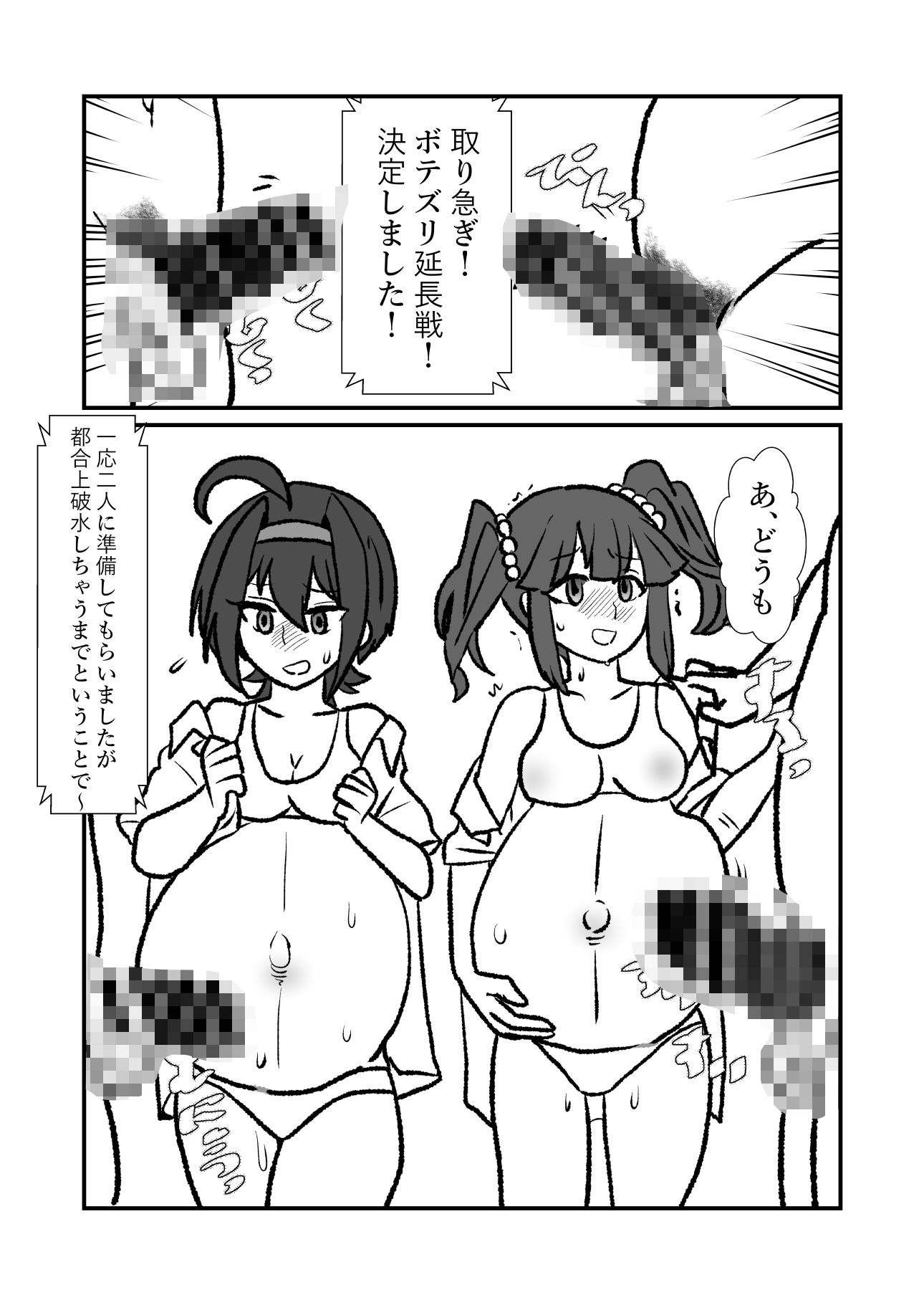 アイドルボテズリ企画 サンプル2ページ目
