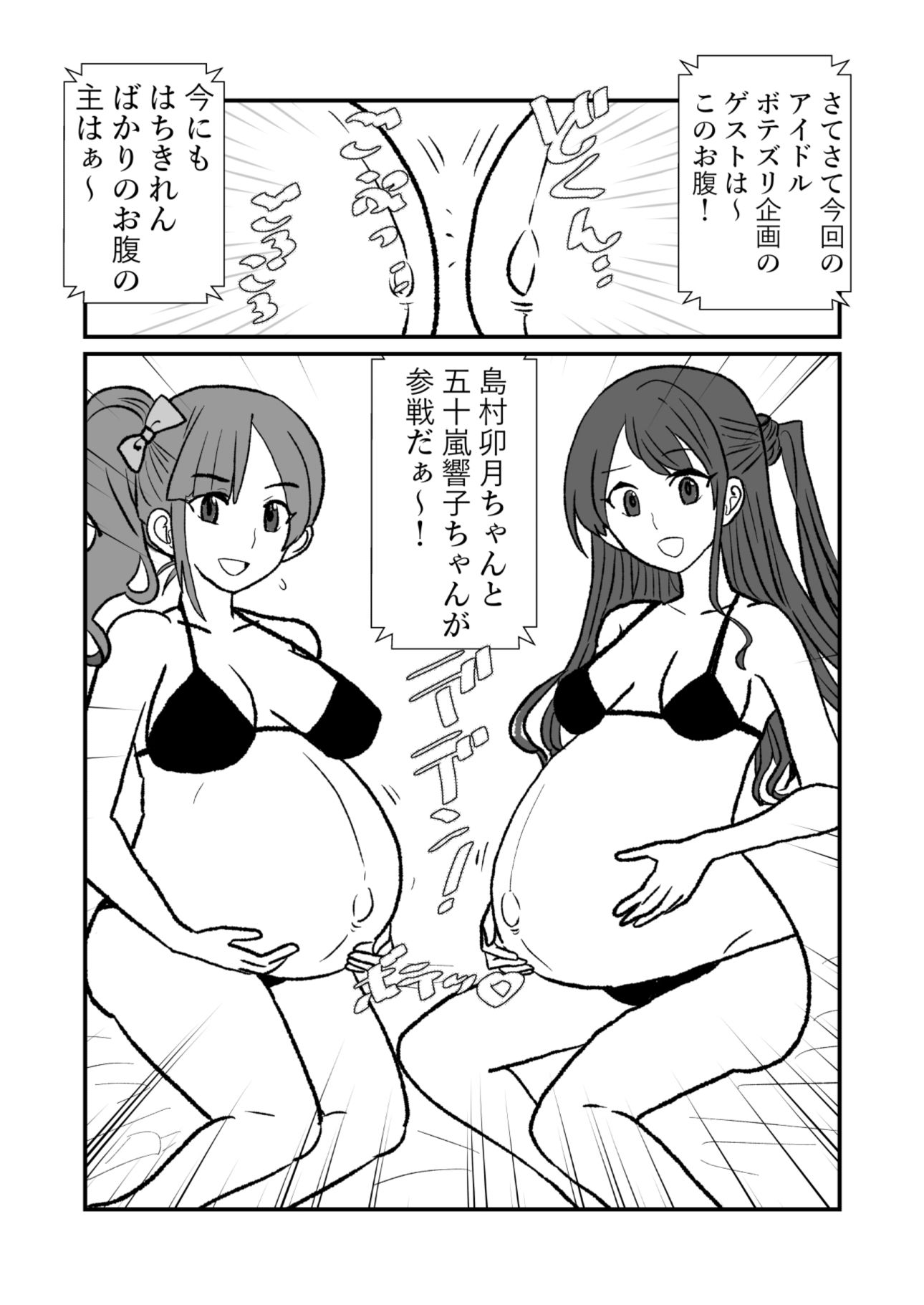 アイドルボテズリ企画 サンプル5ページ目