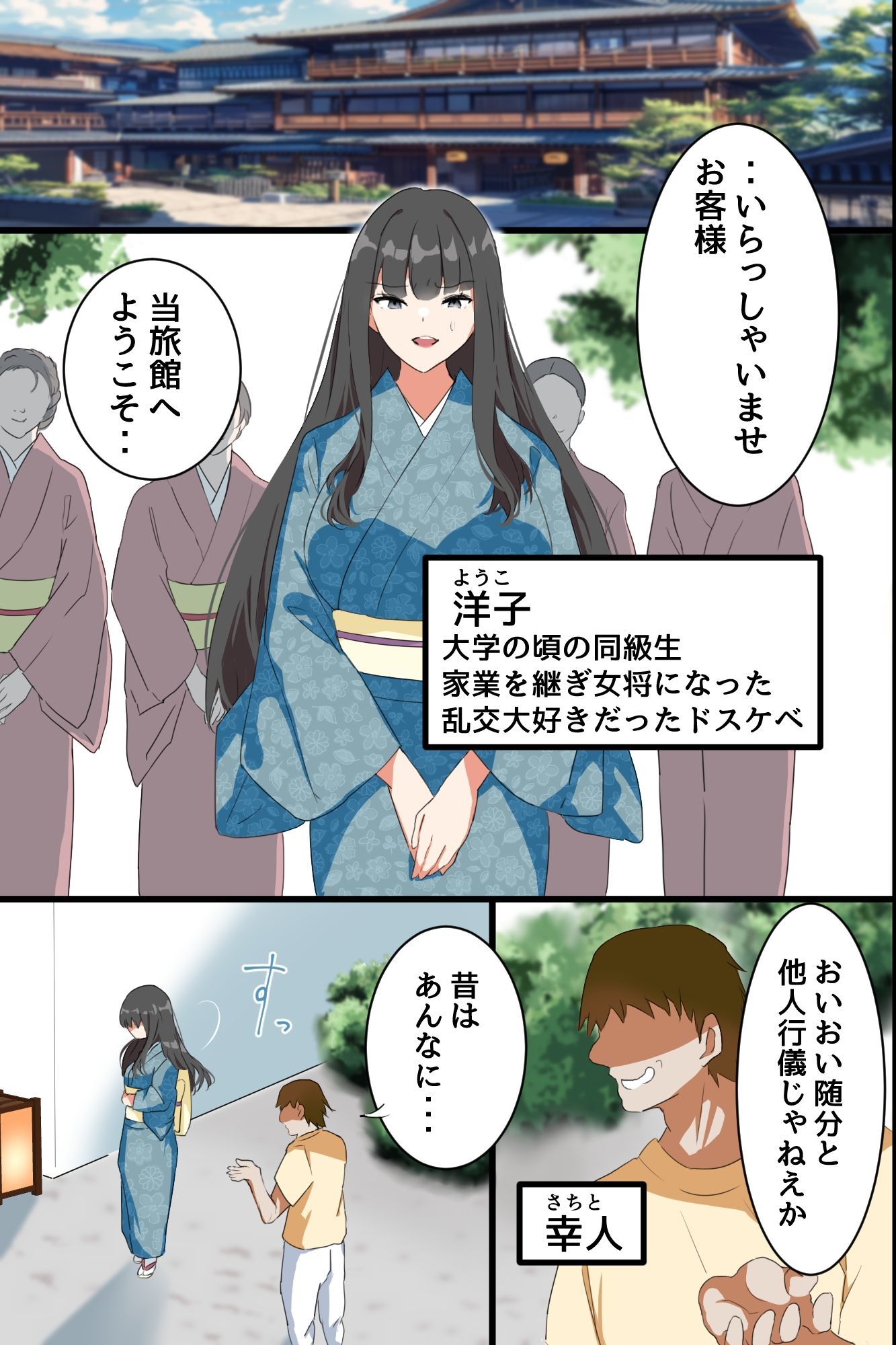 時間停止で元ヤリマン女将と処女娘を寝取ってハメまくる！爆乳母娘の民宿を俺専用オナホ宿に！！ サンプル1ページ目
