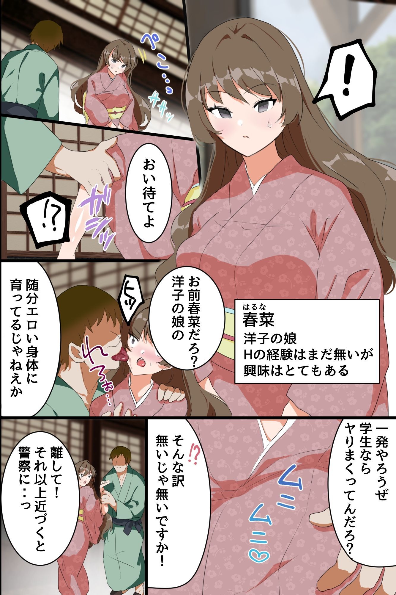 時間停止で元ヤリマン女将と処女娘を寝取ってハメまくる！爆乳母娘の民宿を俺専用オナホ宿に！！ サンプル6ページ目