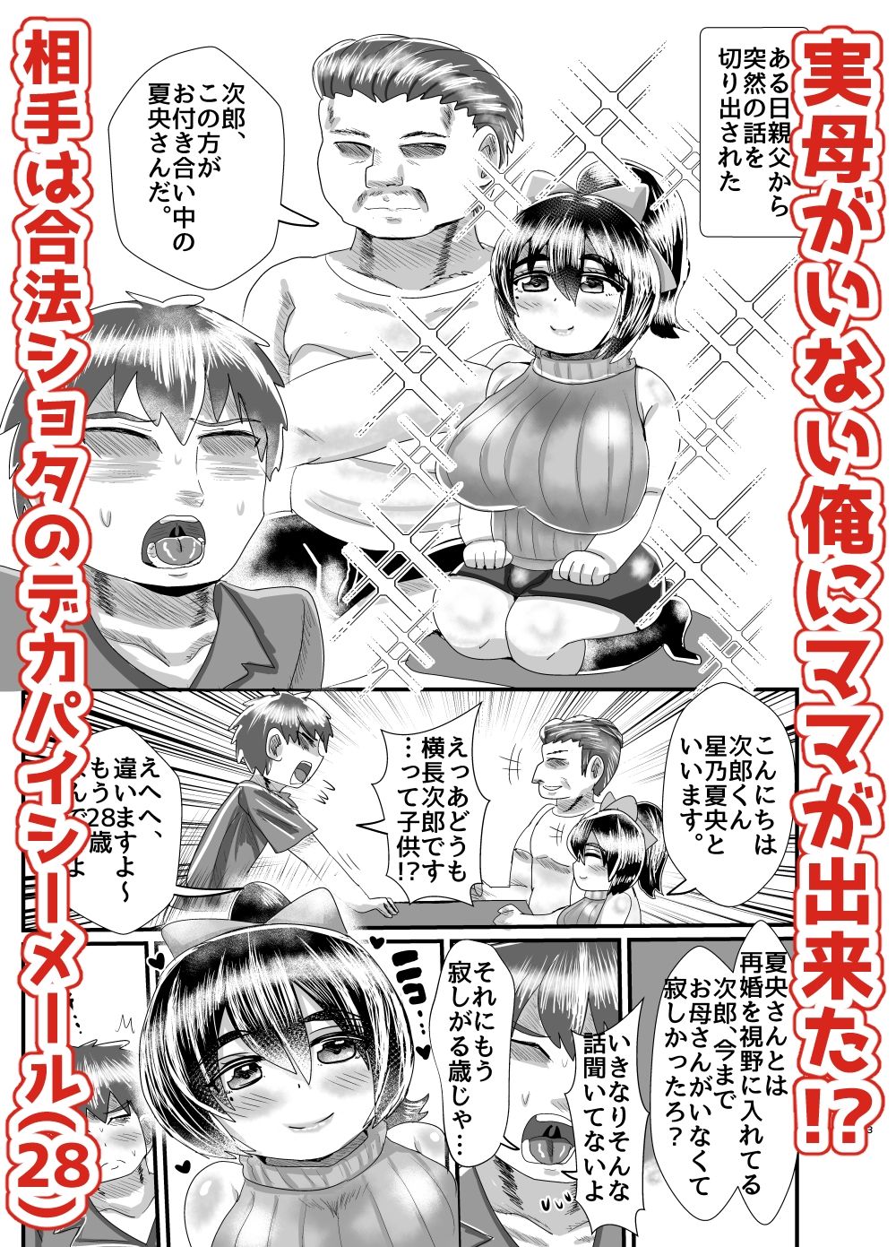 デカパイ合法ショタシーメールママといっしょ！おっぱい飲んでパイズリして息子のムスコをけつまんこにねじ込まれて激しく種付けされて親父より早く受精させてまた明日。 サンプル1ページ目
