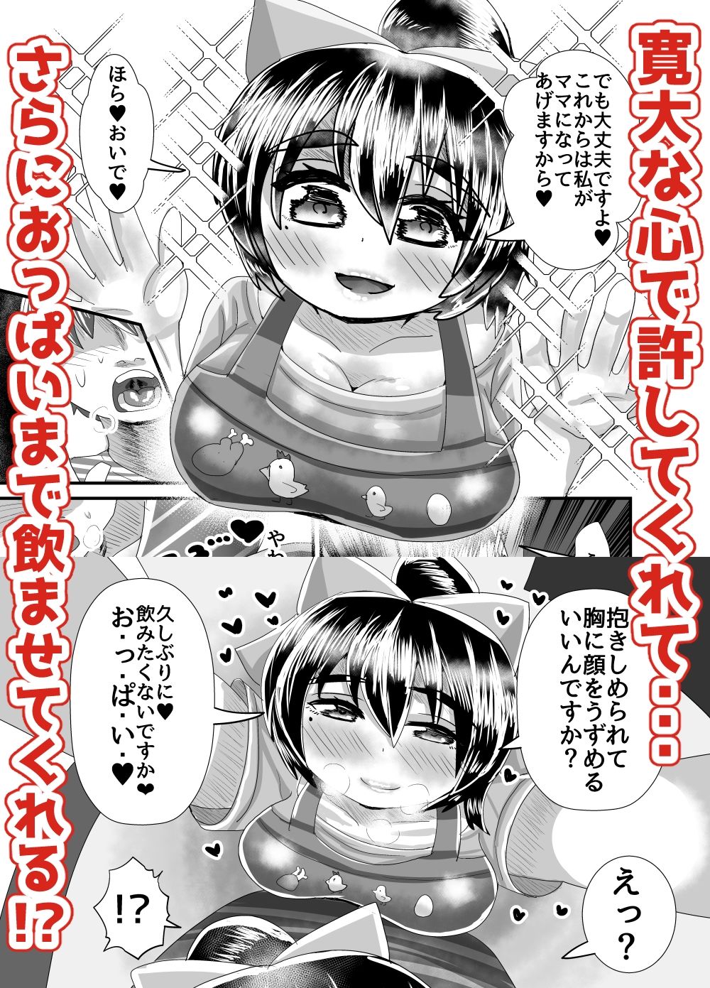 デカパイ合法ショタシーメールママといっしょ！おっぱい飲んでパイズリして息子のムスコをけつまんこにねじ込まれて激しく種付けされて親父より早く受精させてまた明日。 サンプル3ページ目