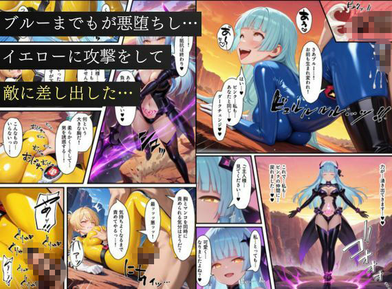 悪堕ち戦隊ヒロインたちの寝取り中出し搾精〜ピンク・ブルー・イエローがカップルを潰す〜 サンプル4ページ目
