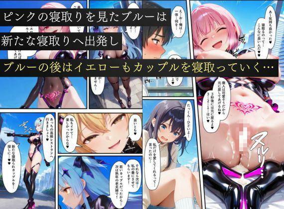 悪堕ち戦隊ヒロインたちの寝取り中出し搾精〜ピンク・ブルー・イエローがカップルを潰す〜 サンプル10ページ目