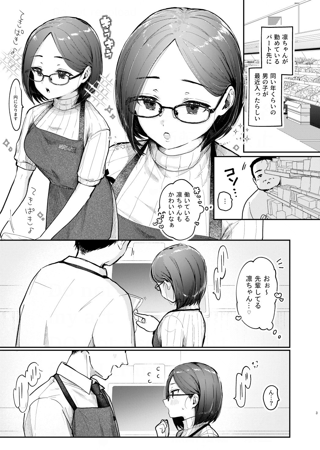 年下奥さんにおしおきえっち サンプル1ページ目