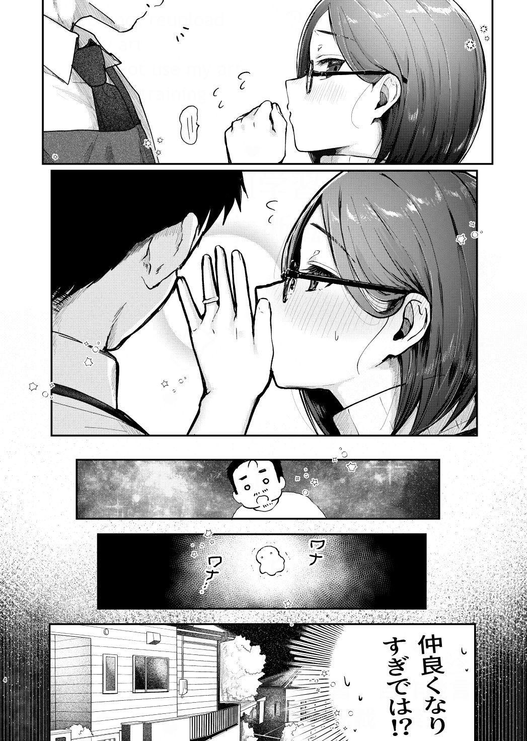 年下奥さんにおしおきえっち サンプル2ページ目