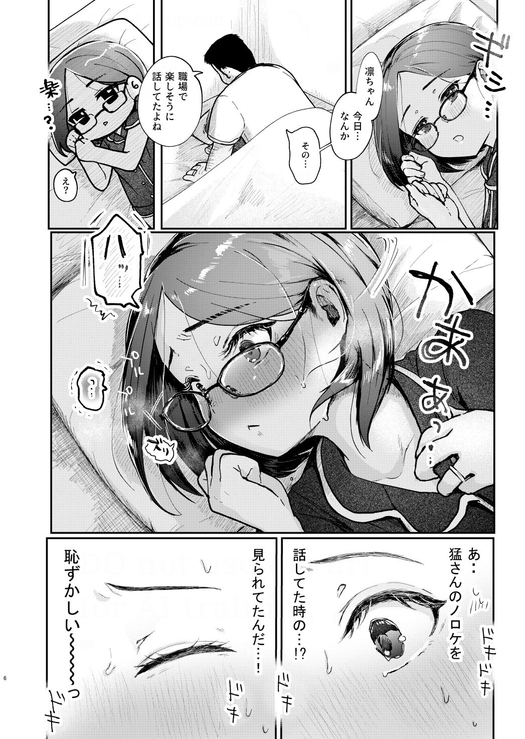 年下奥さんにおしおきえっち サンプル3ページ目