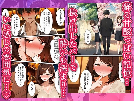 【実話】同窓会で再開したレス元カノ（38歳人妻）とW不倫で制服SEXした話 サンプル2ページ目