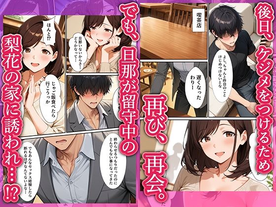 【実話】同窓会で再開したレス元カノ（38歳人妻）とW不倫で制服SEXした話 サンプル7ページ目