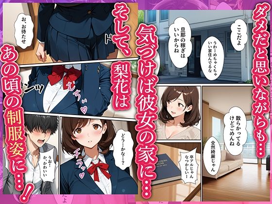 【実話】同窓会で再開したレス元カノ（38歳人妻）とW不倫で制服SEXした話 サンプル8ページ目