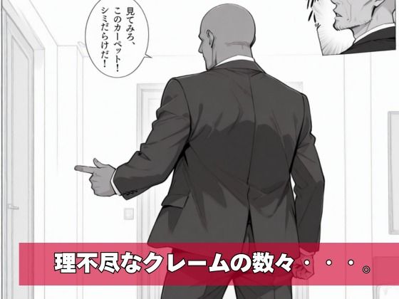 カスハラ対応専門社員しらいさんVoL.02 〜高級ホテル編〜 サンプル3ページ目