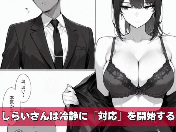 カスハラ対応専門社員しらいさんVoL.02 〜高級ホテル編〜 サンプル4ページ目