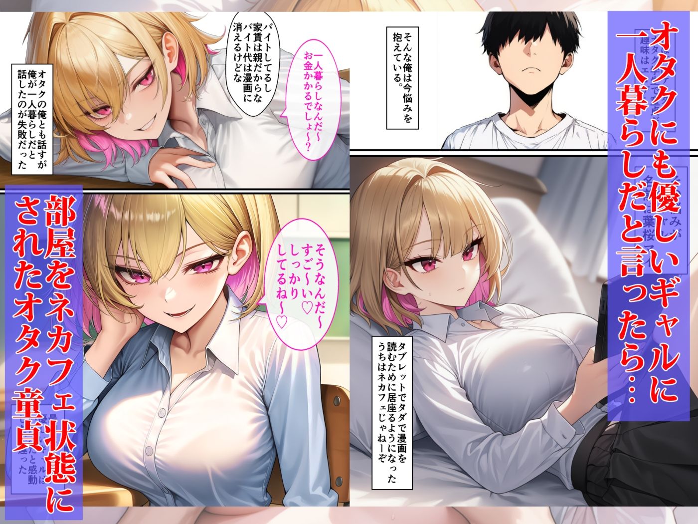 童貞がギャルをわからせる話 サンプル1ページ目