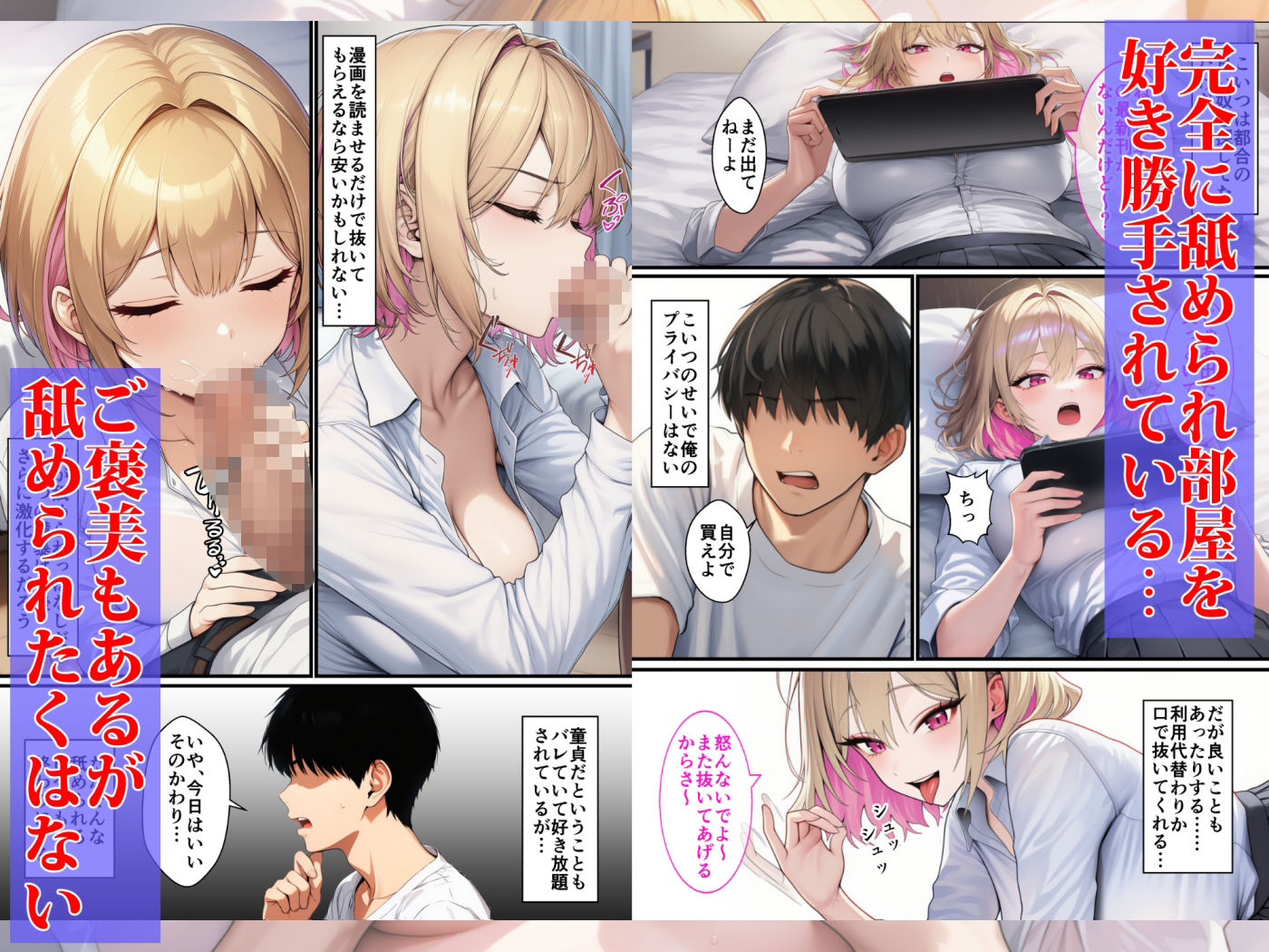 童貞がギャルをわからせる話 サンプル2ページ目