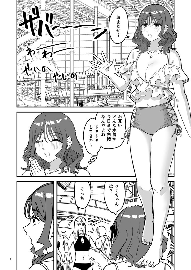 離岸流・中 サンプル1ページ目