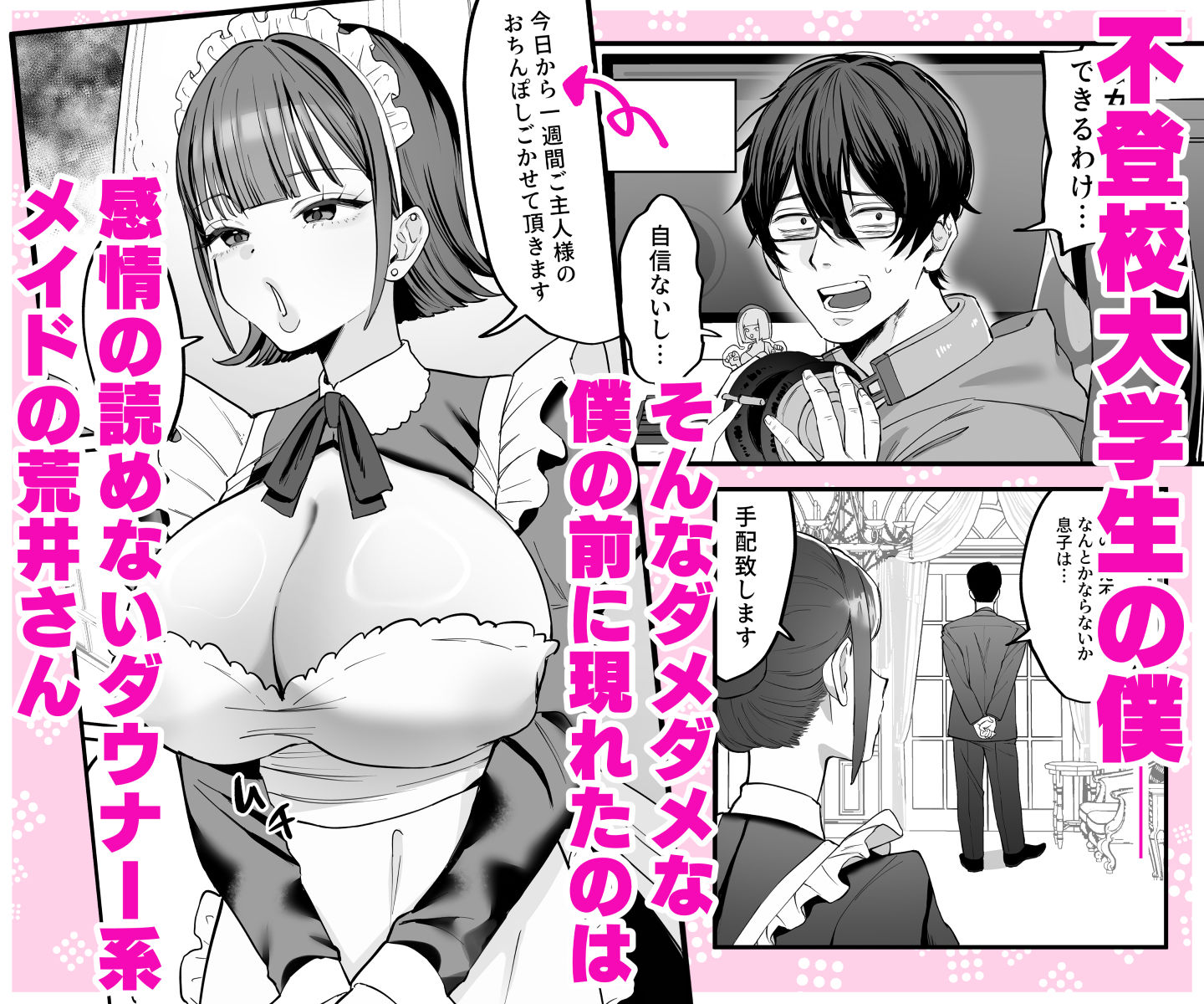 ダウナーメイドが下の世話もしてくれるって サンプル1ページ目