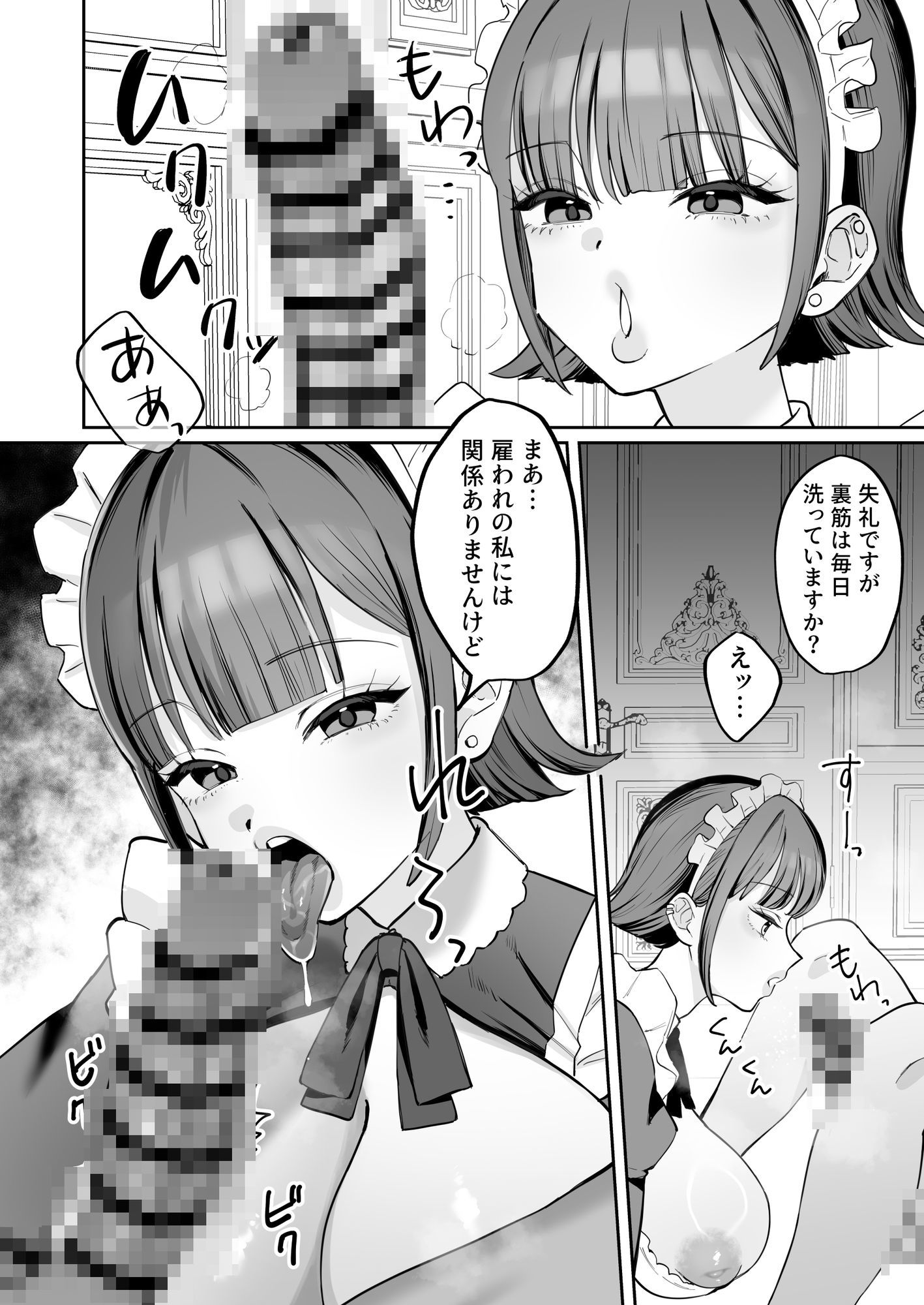 ダウナーメイドが下の世話もしてくれるって サンプル9ページ目