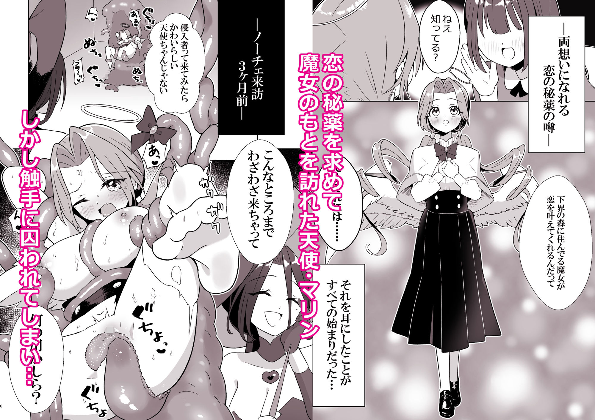 魔女の快楽研究所-マリンの目醒め- サンプル1ページ目