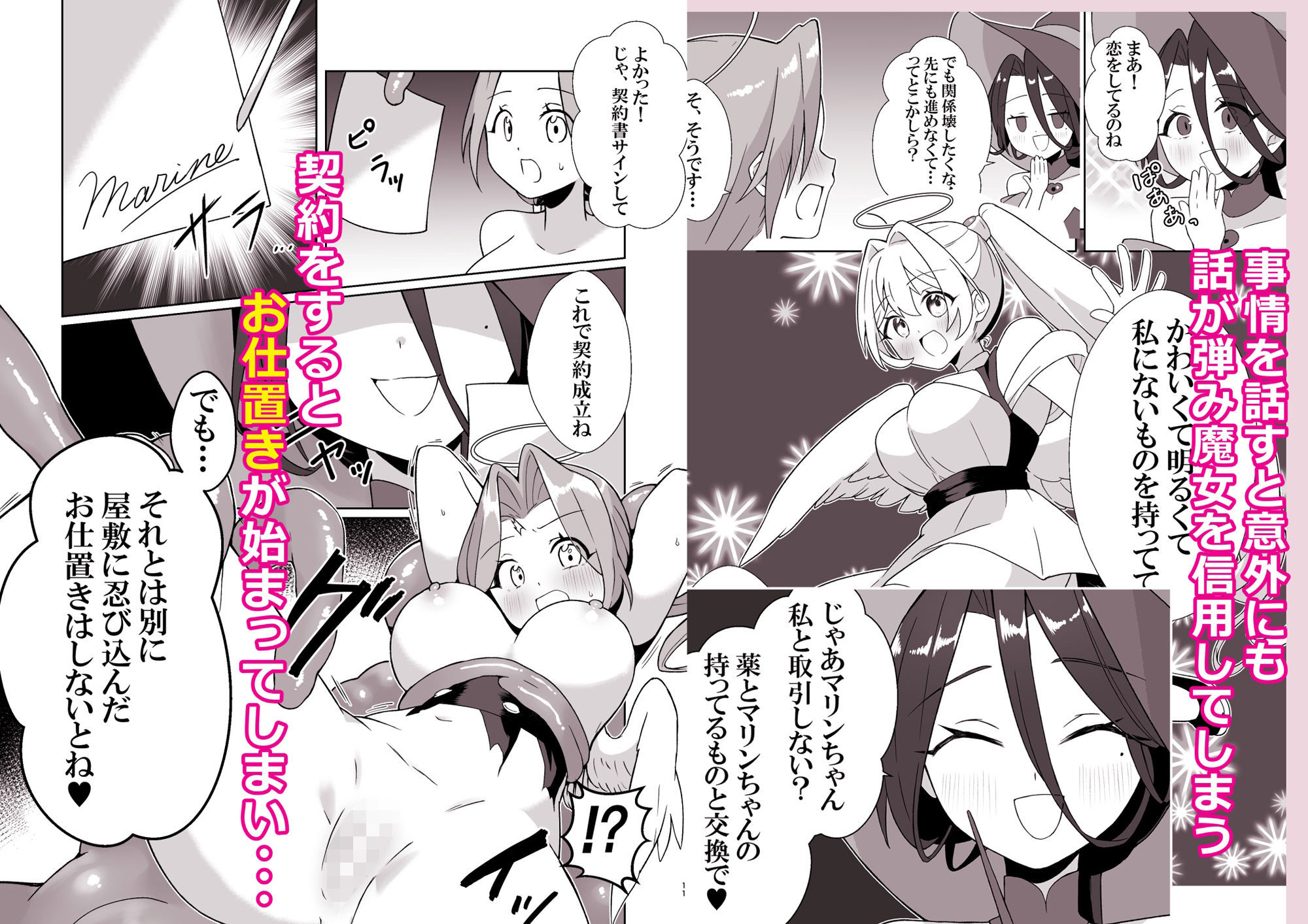 魔女の快楽研究所-マリンの目醒め- サンプル2ページ目