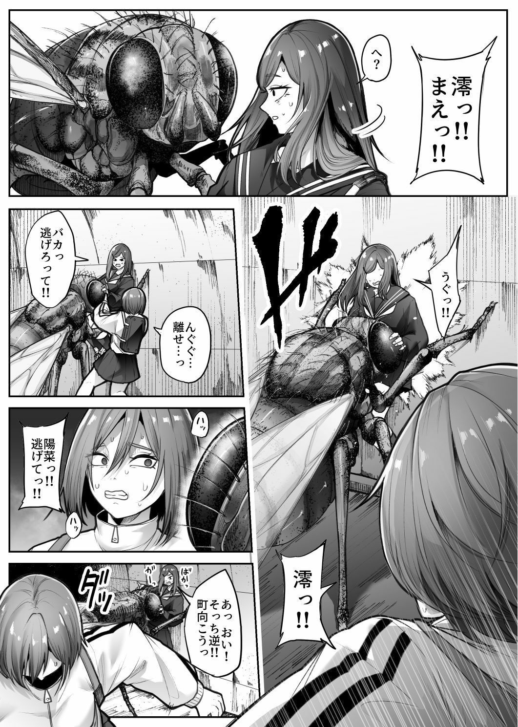 災禍 サンプル1ページ目