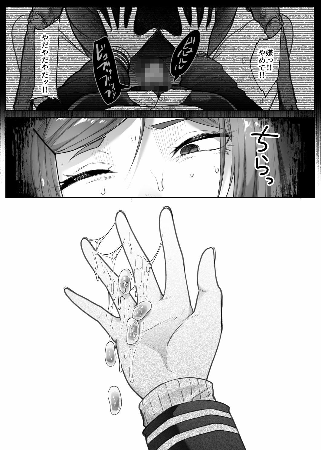 災禍 サンプル3ページ目