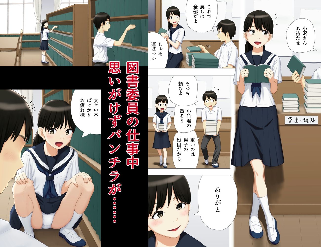 図書委員のふたり サンプル1ページ目