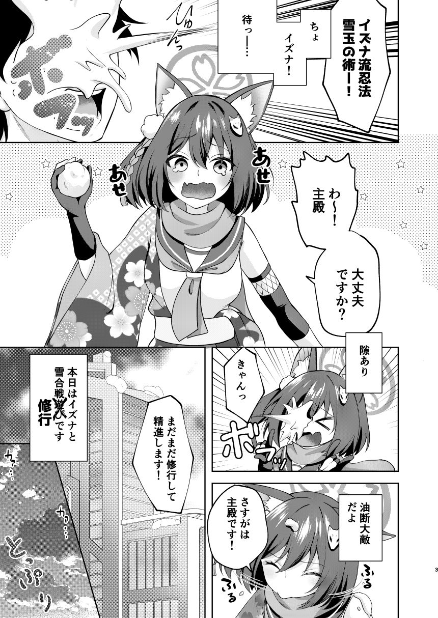 雪はこんこんイズナのまんこ サンプル1ページ目