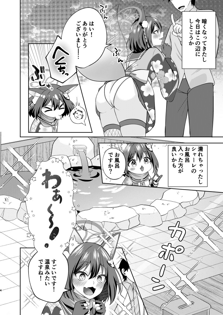 雪はこんこんイズナのまんこ サンプル2ページ目