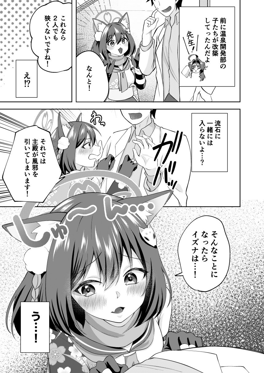 雪はこんこんイズナのまんこ サンプル3ページ目
