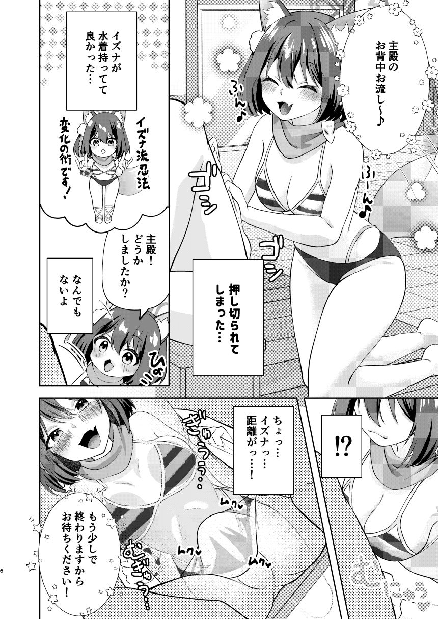 雪はこんこんイズナのまんこ サンプル4ページ目