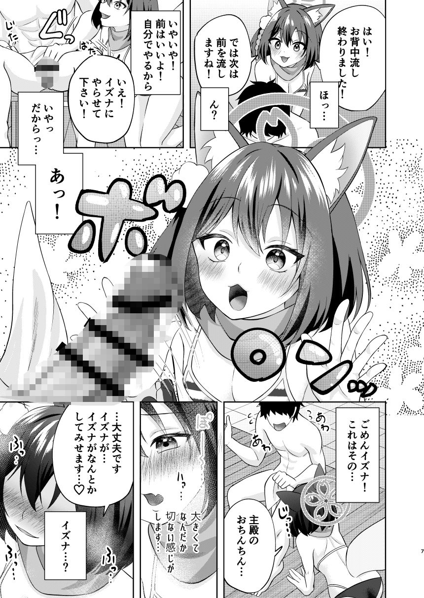 雪はこんこんイズナのまんこ サンプル5ページ目