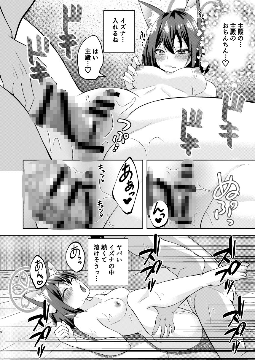 雪はこんこんイズナのまんこ サンプル6ページ目