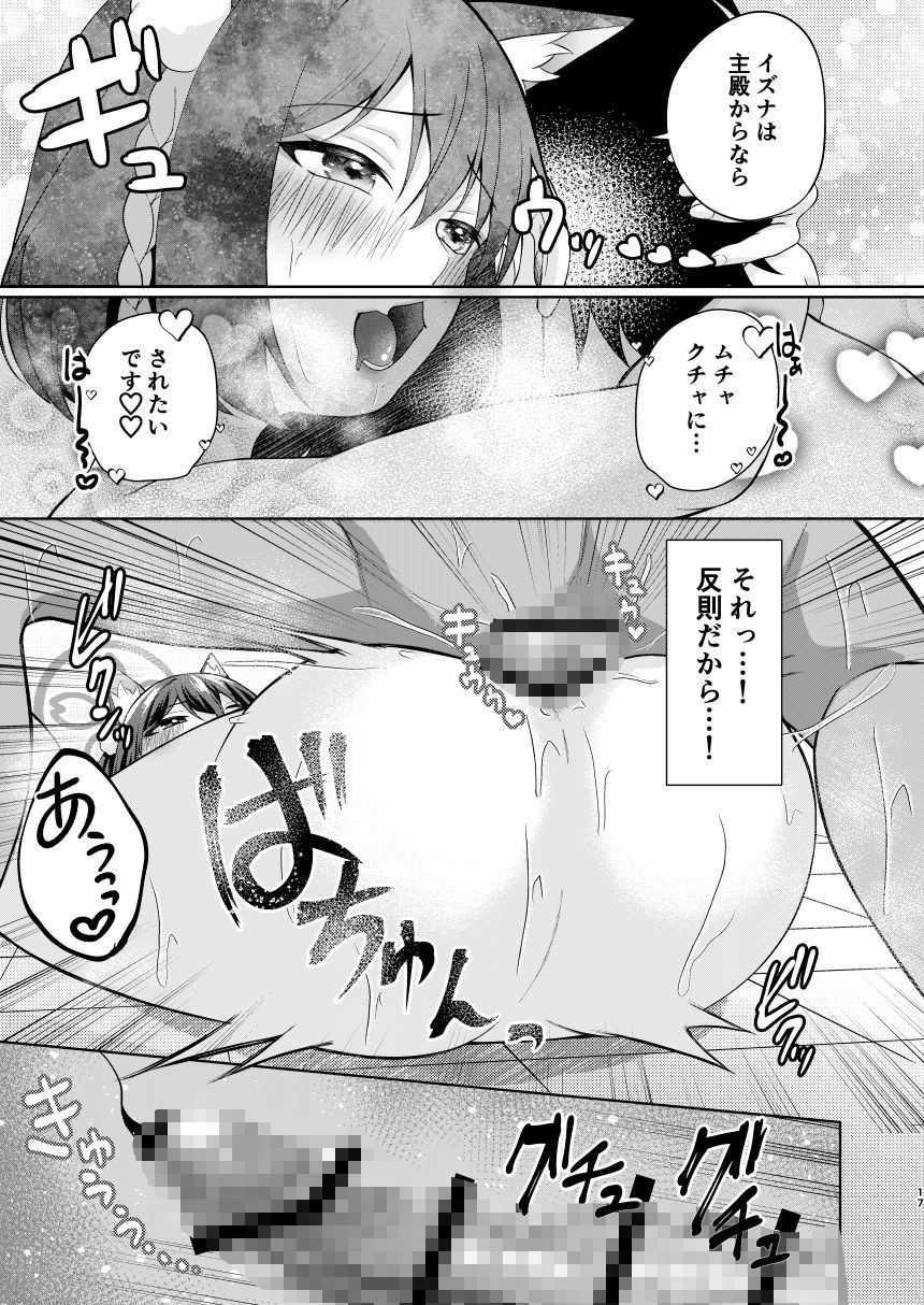 雪はこんこんイズナのまんこ サンプル9ページ目