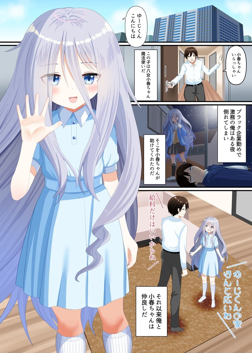 魔法使いに踏まれる サンプル2ページ目