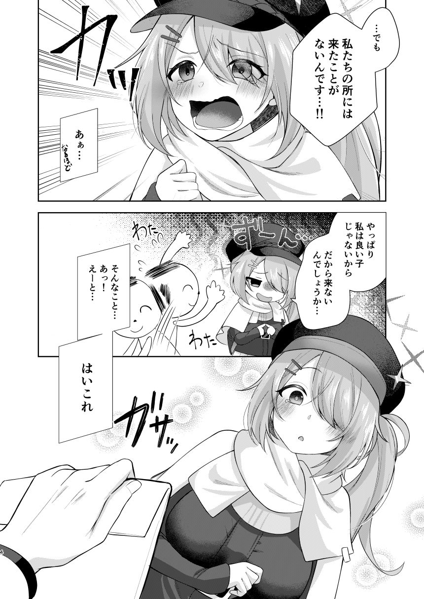 ヒヨシコの夜 サンプル2ページ目