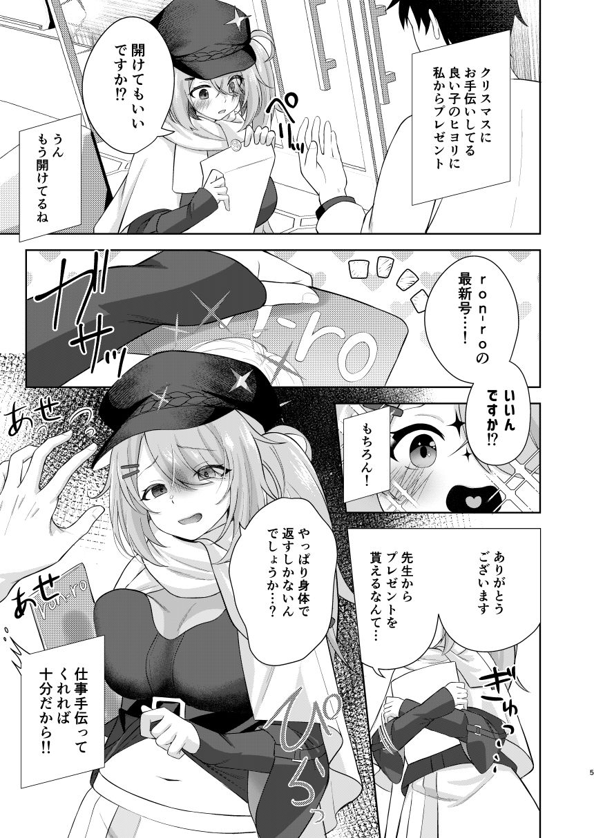 ヒヨシコの夜 サンプル3ページ目