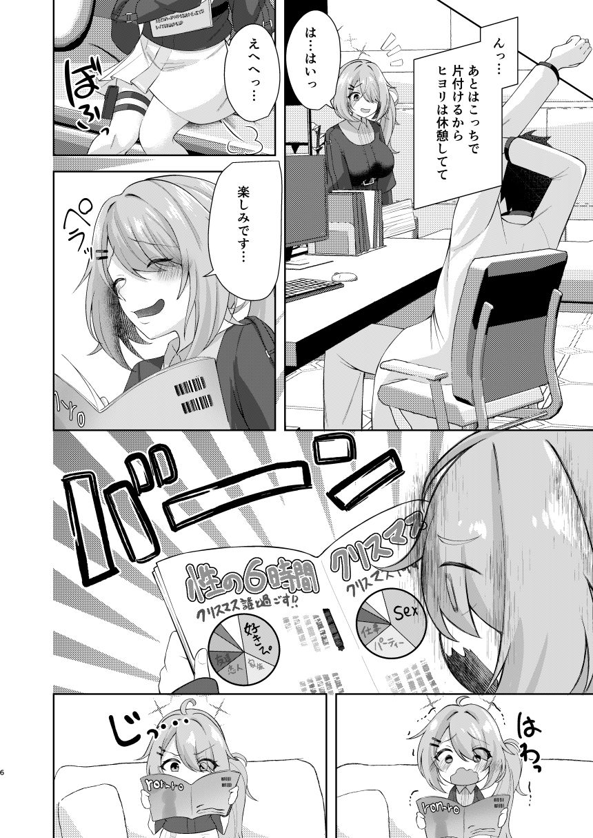 ヒヨシコの夜 サンプル4ページ目