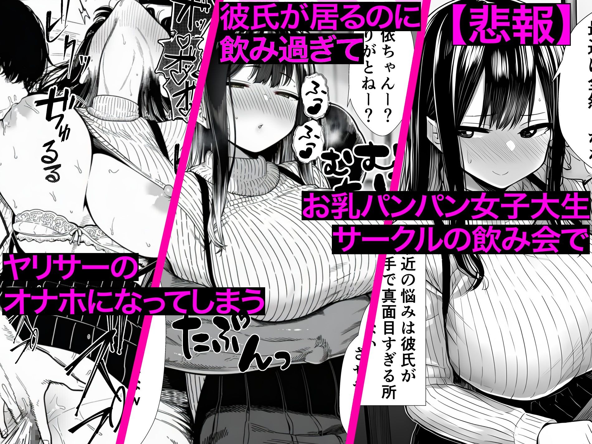 【悲報】お乳パンパン女、チョロい。 清楚女子大生編 サンプル1ページ目