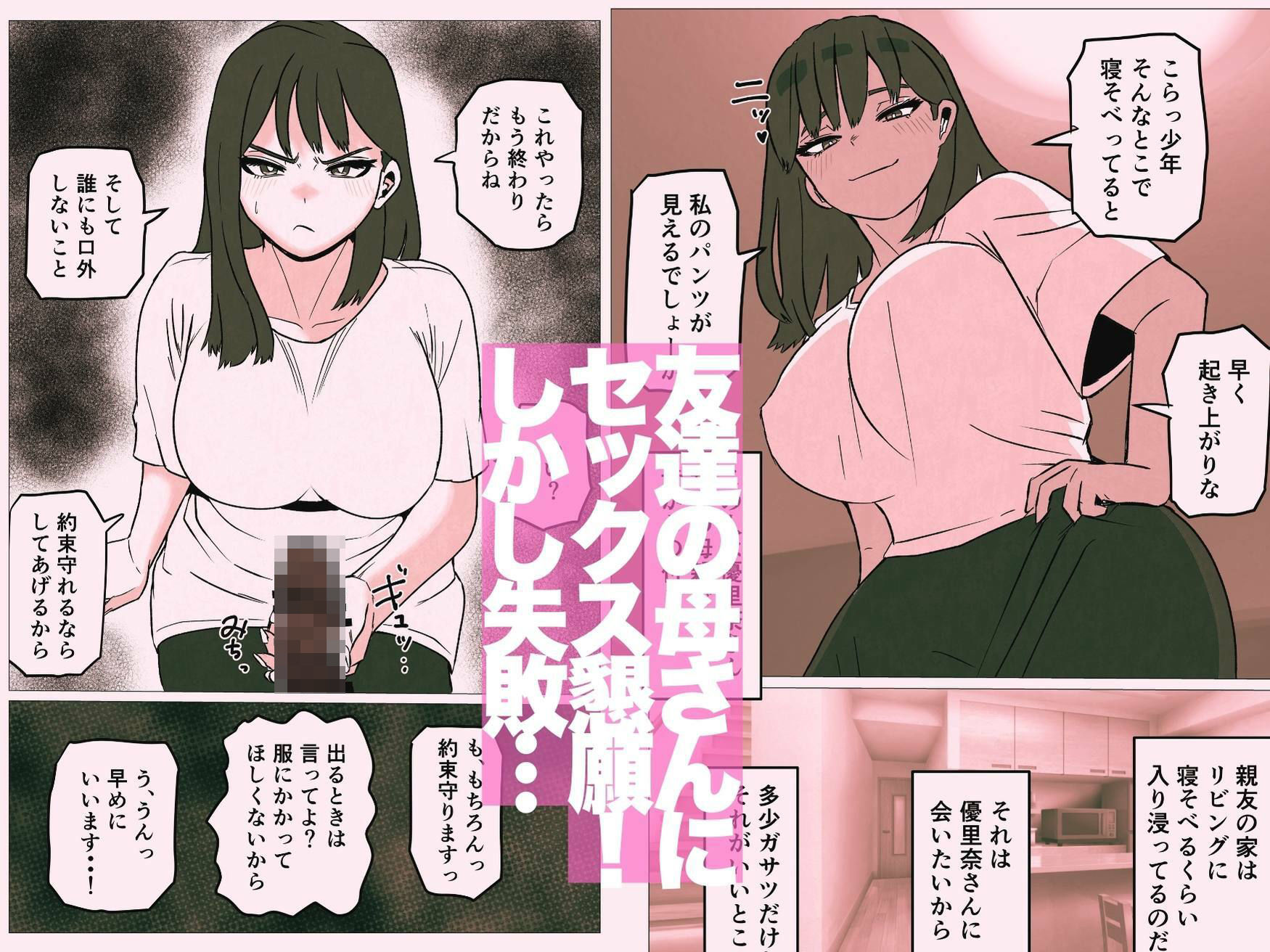 友達の母さん無理矢理脱がしてハメたら雌の本性さらけ出た件 サンプル1ページ目