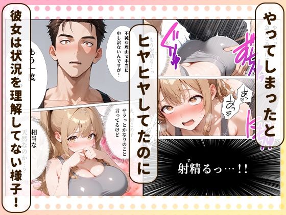 パーソナルジムに現れたまんすじ美女がド天然だったのでセクササイズできちゃった話 サンプル4ページ目