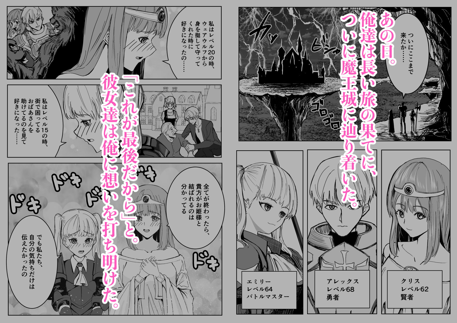 魔王に挑んだら仲間を犯●れ、洗脳されて魔王の妻にされてしまった話 サンプル1ページ目